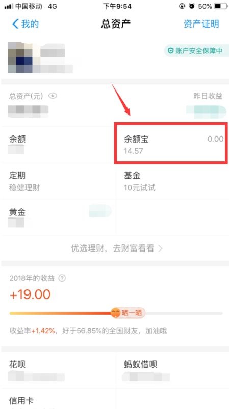 揭秘：轻松几步，在支付宝中查看你的余额宝余额！ 2