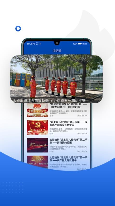 消防源app 截图5