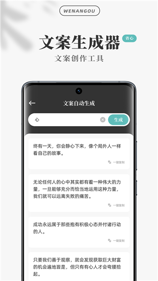 文案狗自动生成器 截图2