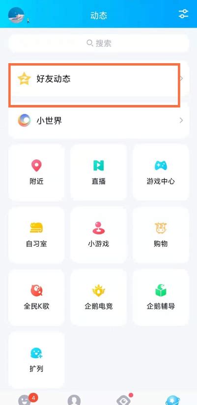 如何在QQ中取消动态业务设置？ 3