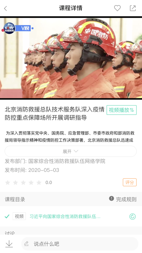 消防救援网院app 截图4