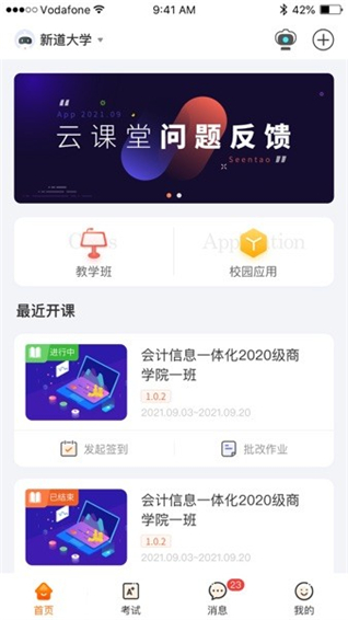 新道云app 截图3