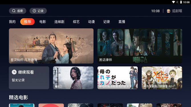 追剧喵tv版 截图3