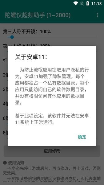 陀螺仪修复器官方免费版 截图1