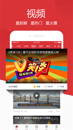 山东手机报 截图2