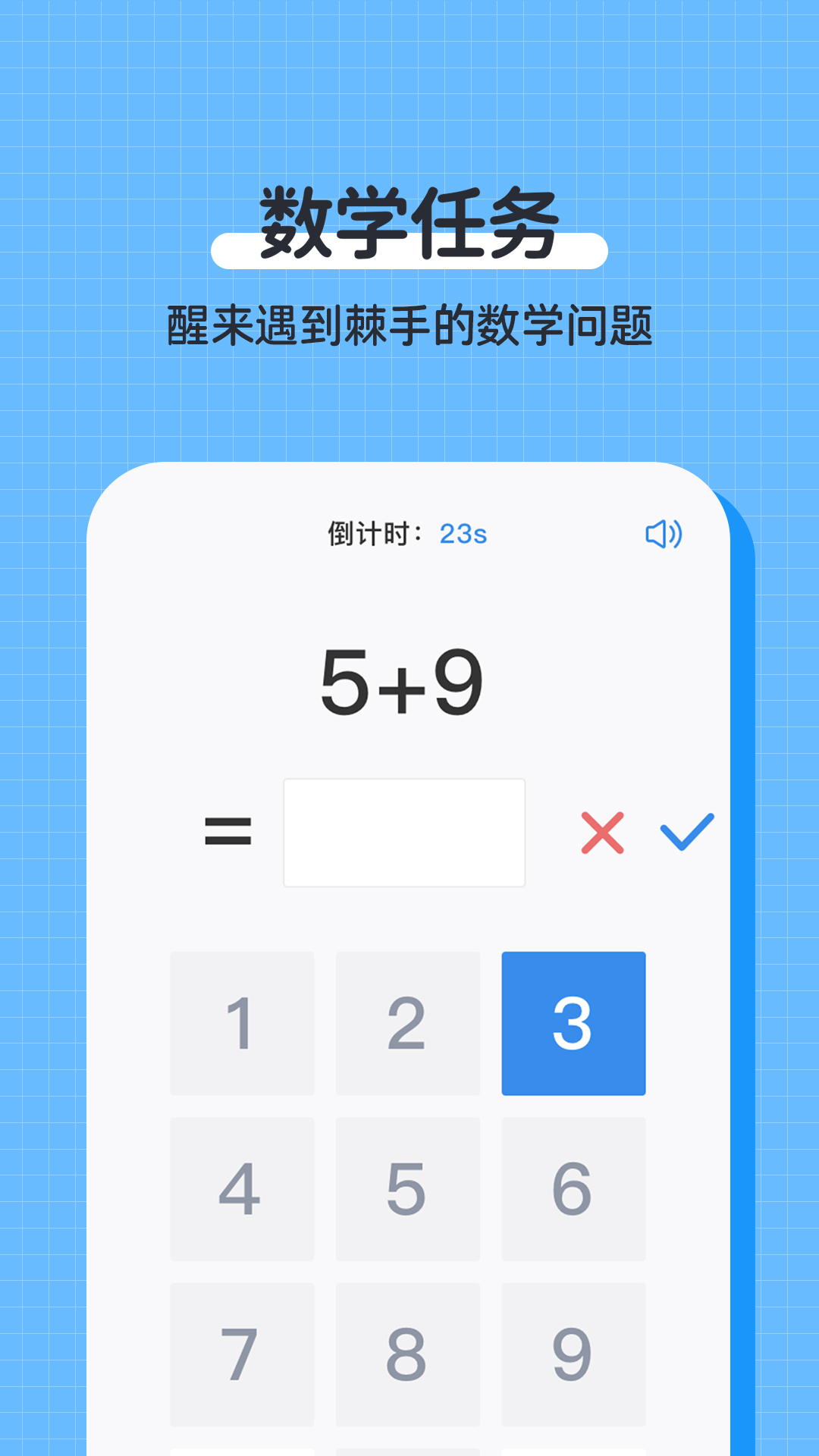 自律使命闹钟APP 截图1