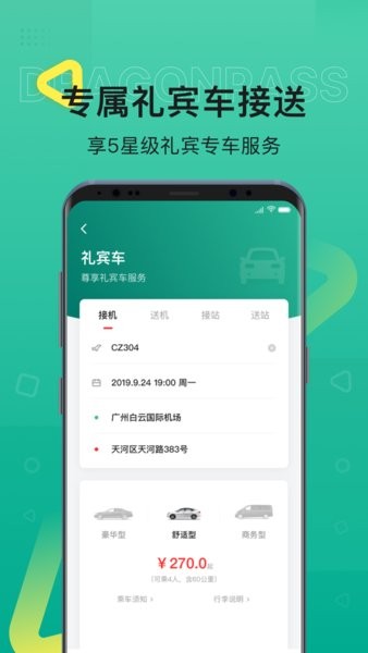 龙腾卡app 截图2