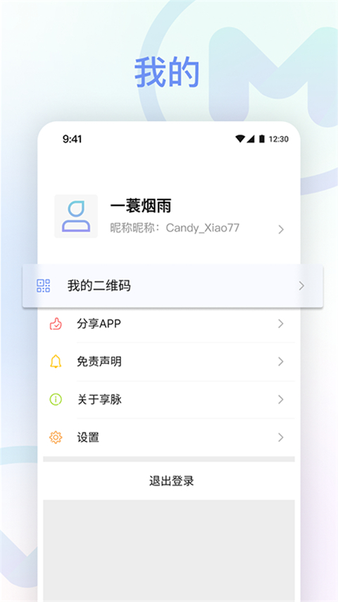 享脉app最新版 截图3