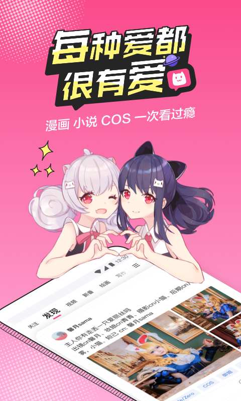 半次元app最新版 截图4