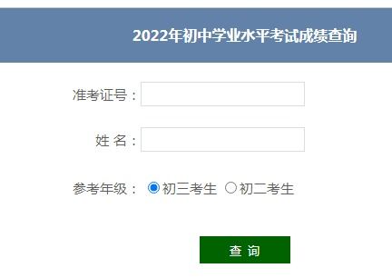 2022年中考成绩如何查询 2