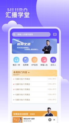 汇播学堂 截图3