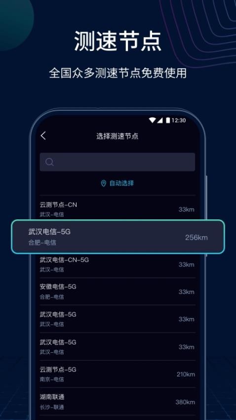 测速网免费版app 截图3