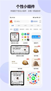 心动主题壁纸 截图1