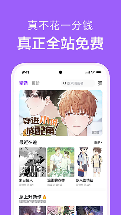 看耽漫画app官方版 截图2