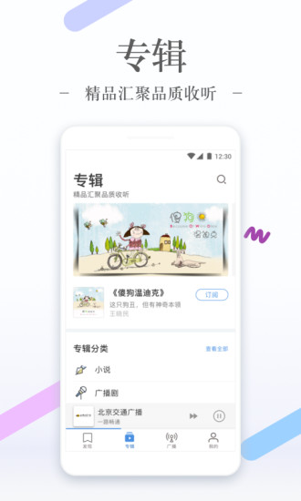 听听fm客户端 截图2