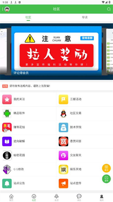 蜘蛛侠社区 截图4