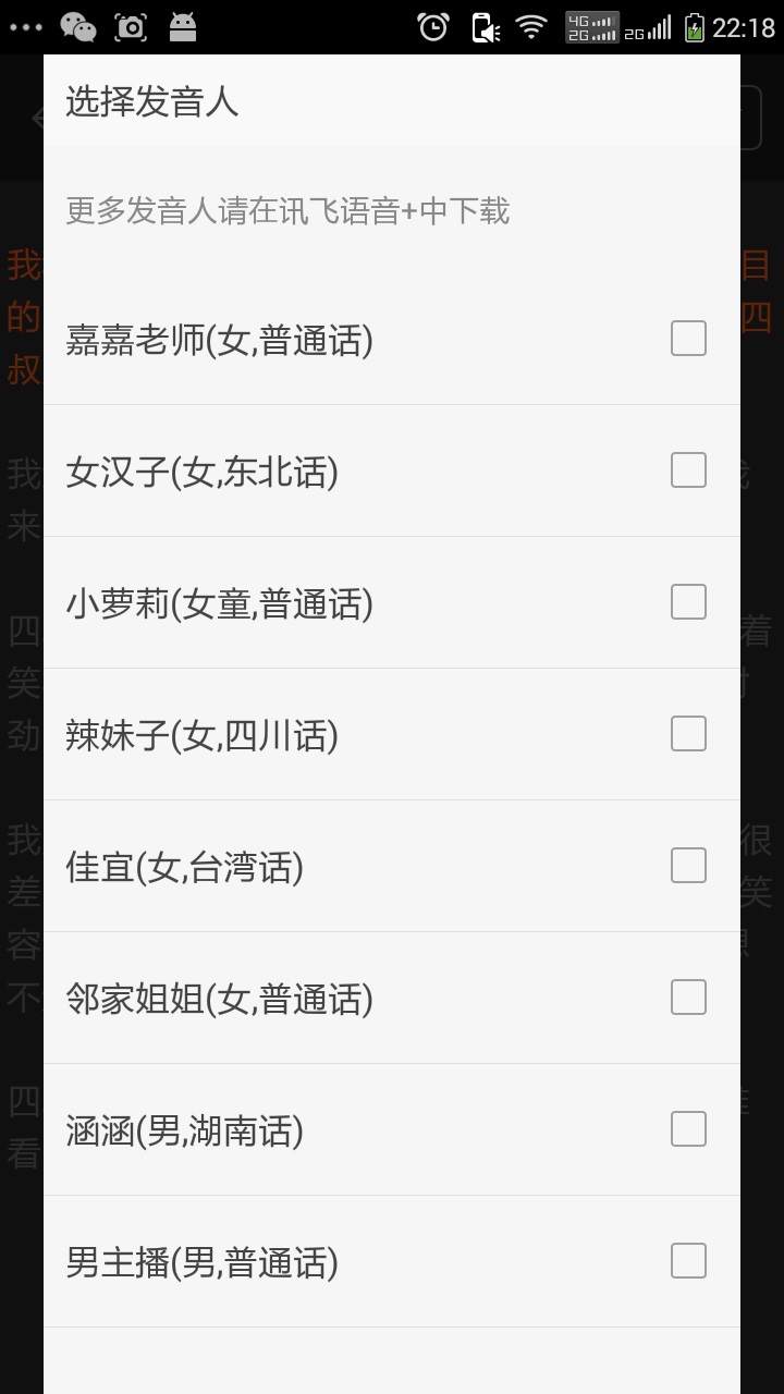 看小说听书软件 截图3