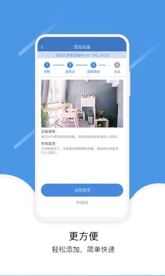 EseeCloud易视云 截图4