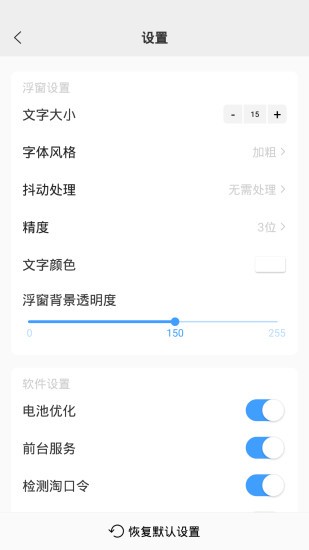 浮动时间最新版 截图3