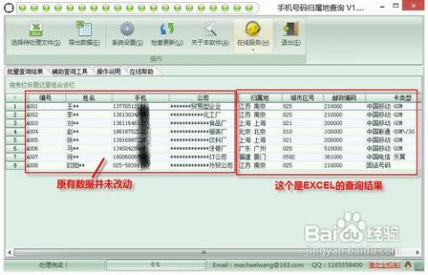 查询手机号码归属地信息 3