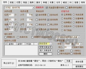 天龙八部全自动脚本工具：高效打图、跑商、副本，最新免费版来袭！ 3