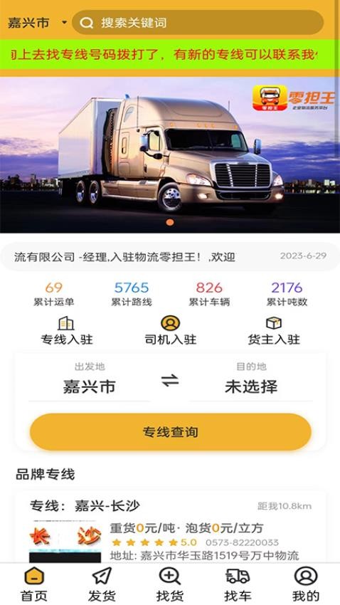 零担王app 截图2