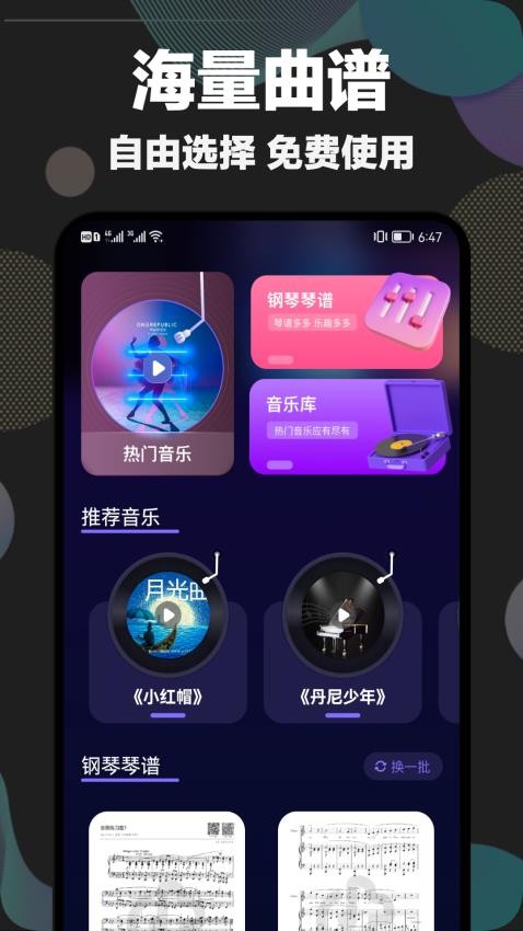 shida弹琴助手免费版 截图3