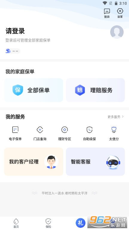 太平洋保险APP退保流程详解 3