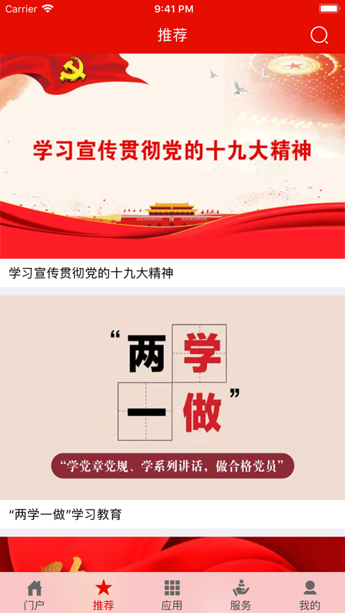 灯塔党建在线学习平台 截图2