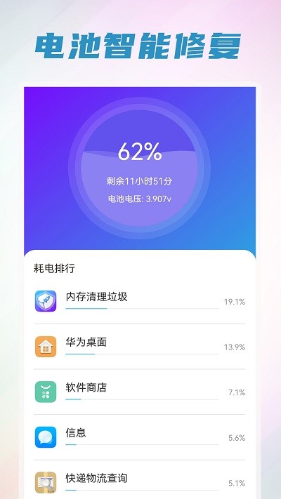 手机清理管家王app 1