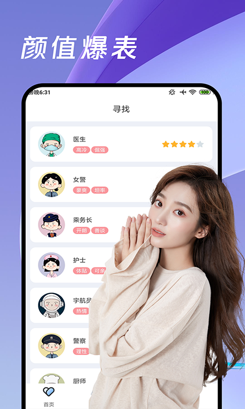 甜聊app 截图1