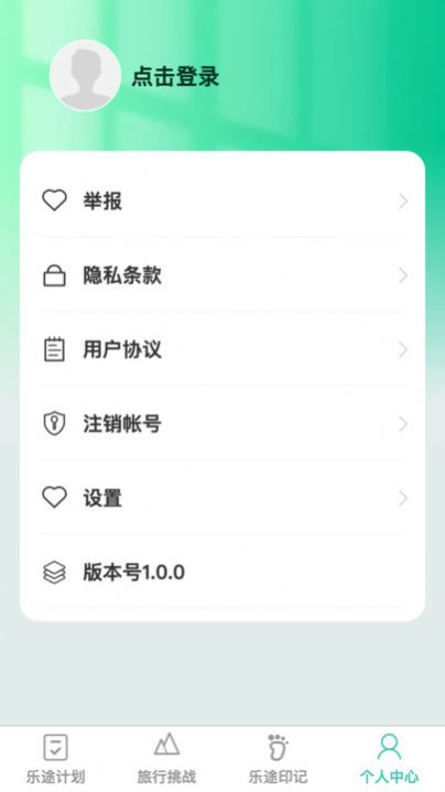 乐途随看app 截图3