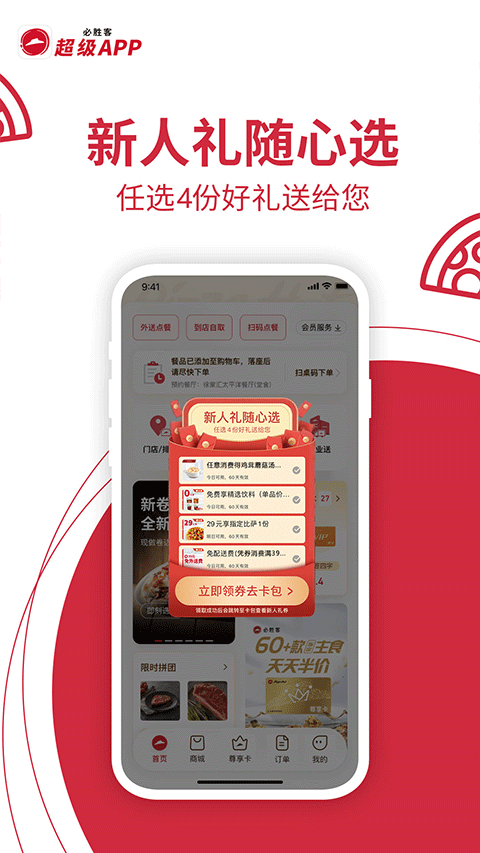 必胜客宅急送 截图2