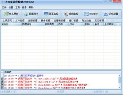 求助！大白鲨远程控制软件安装后无法使用，高手何在来解决？ 2