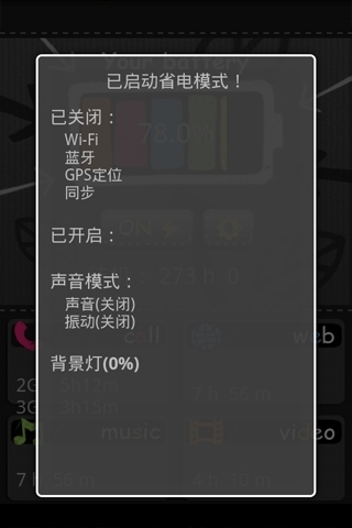 省电切换APP 截图4