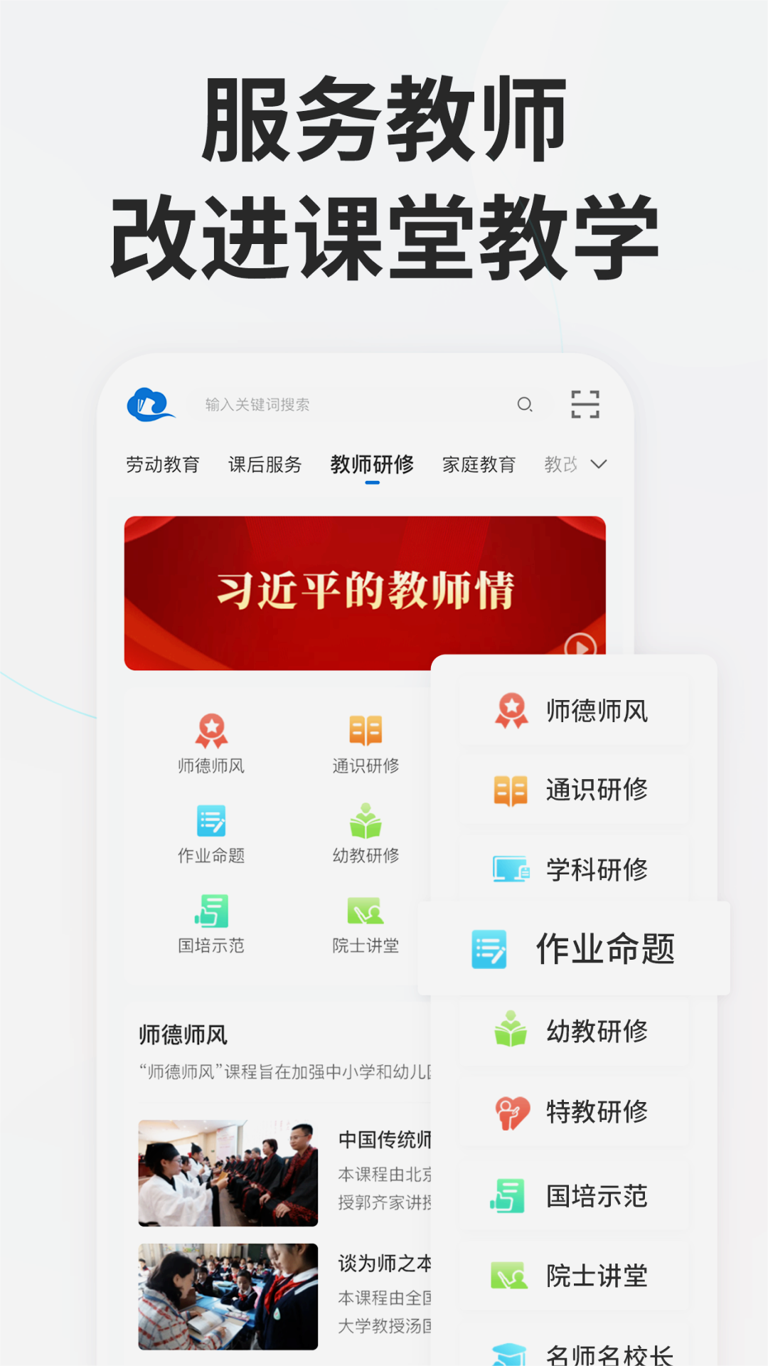 智慧中小学教育平台app 截图1