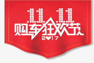 双11（11月11日）是什么节日？ 4