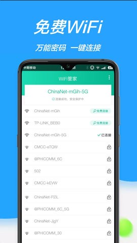 超能wifi管家 截图3