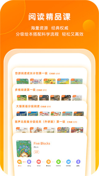 外研通英语app 截图5