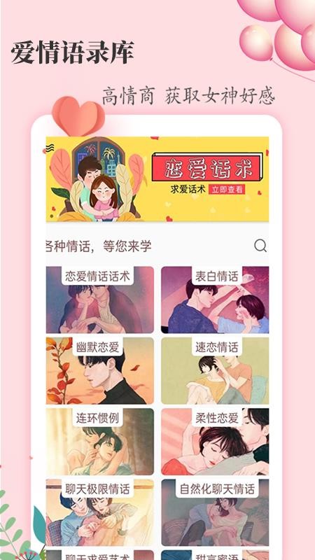 恋爱达人app