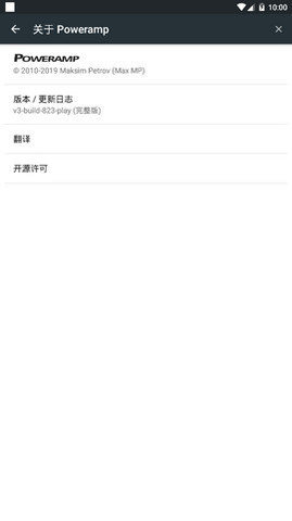 poweramp 中文版 截图3
