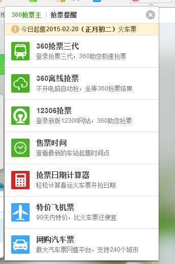 如何用360抢票三代软件成功抢购车票？ 2