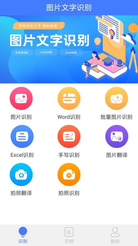 图片文字识别 截图4