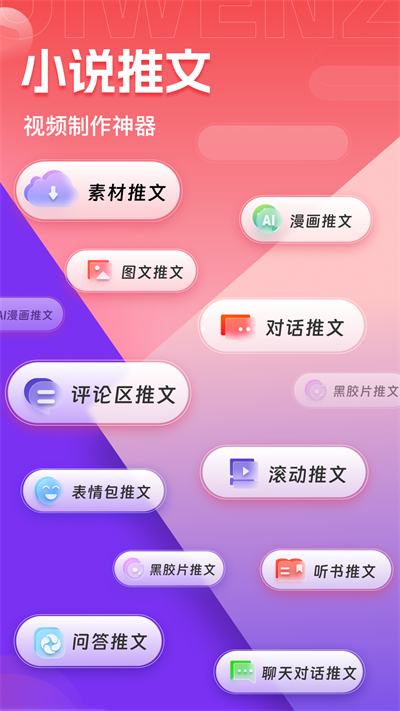 推文助手app手机版 截图1