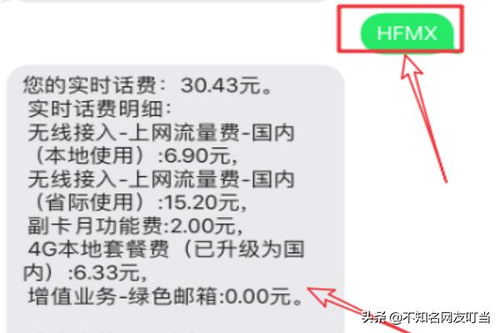 一秒学会！联通话费余额短信查询秘籍 1