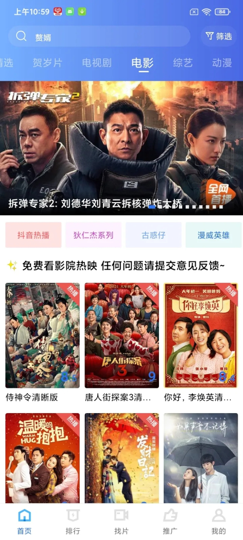 蓝狐影视TV版 截图4