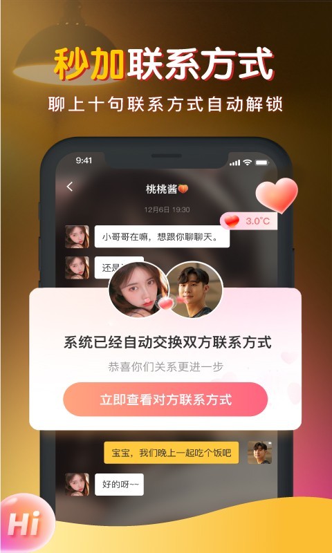 暖聊交友app旧版本 截图3