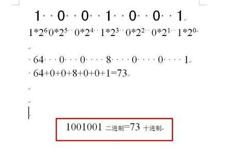二进制如何转换成十进制？ 4