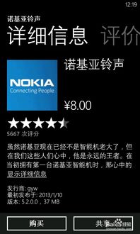 WP7/WP8手机安装应用的三种有效途径 3