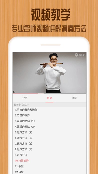 笛子app 截图4